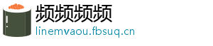 频频频频